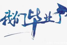 成都的落户政策,你都知道吗-四川师范大学_成人专升本学历报名网