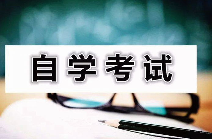 成都自考报名,你知道条件吗?-四川师范大学_成人专升本学历报名网